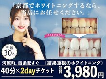 ホワイトニングショップ 四条店