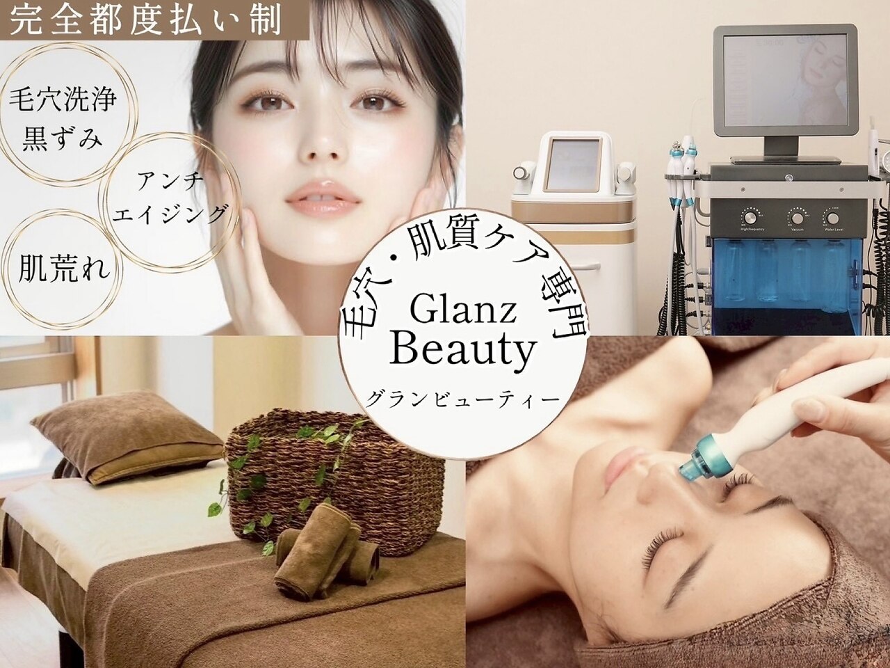 グランビューティ(Glanz Beauty)｜ホットペッパービューティー