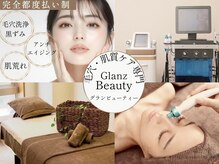 グランビューティ(Glanz Beauty)