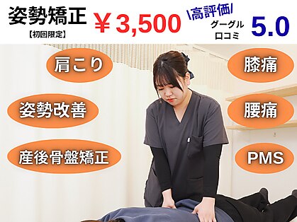 とも苦楽園接骨院の写真