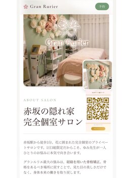 グランルリエ(Gran Rurier)/赤坂グランルリエホームページ