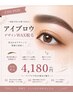 【アイブロウ】美眉WAX　初回限定4730円→4180円！