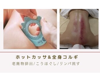 ルナビューティー 赤坂(LUNA beauty)/ カッサとコルギのWアタック