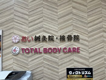 あい鍼灸院 接骨院 イオンモール仙台上杉院/