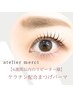 【4週間以内の再来】　まつげパーマ　￥5480