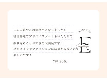 エピファニー 東京 銀座/お客様の声(Y.N様20代)