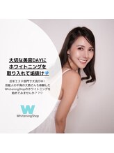 ホワイトニングショップ 西尾店/ホワイトニングで垢抜け/西尾市