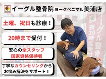 イーグル整骨院 ヨークベニマル美浦店