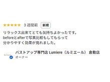ルミエール(Lumiere)/【口コミ】バストアップ体験