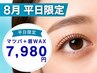 【平日/ご新規様限定】似合わせまつげパーマ+アイブロウWAX ¥7980