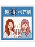 【ペア来店におすすめ◎人気No1】ホワイトニング回数券8回＋2回分プレゼント