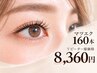 【マツエク】華やかでボリューミーな目元に《フラットラッシュ160本》￥8360