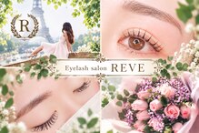 レーヴ(REVE)