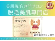 ディオーネ 麻布十番(Dione)/【DIONE麻布十番店】優秀サロン
