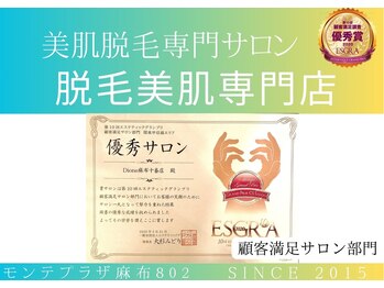 ディオーネ 麻布十番(Dione)/【DIONE麻布十番店】優秀サロン