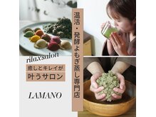 ラマーノ(LA MANO)
