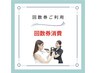 【回数券お持ちの方】セルフホワイトニング次回ご予約用クーポン40分照射¥0