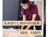 【リラク☆2回目以降にご来店の方】ほぐし90分＋10分延長付《6,500→6,000》