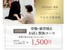 【人気NO.1！】姿勢美人ケア♪　猫背+骨盤整体（お試し8種）　通常¥15,400→
