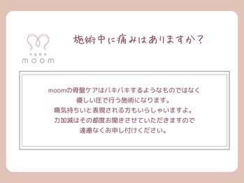 ムーム(moom)/Q＆A