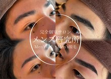 メンズ研究所