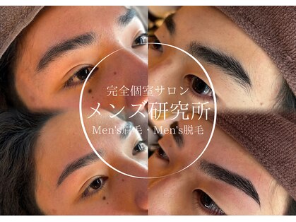メンズ研究所の写真