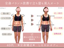 グレースエール トータルビューティーサロン(Grace Aile)/＊戻らない全身矯正＊