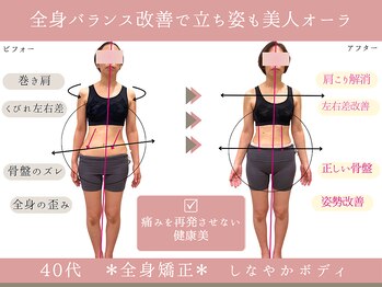 グレースエール トータルビューティーサロン(Grace Aile)/*戻らない全身矯正*