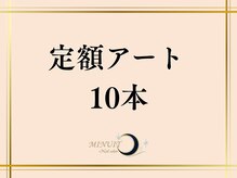 ミニュイ(MINUIT)/