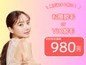 【期間限定☆】お試し体験♪お顔脱毛 or VIO脱毛 980円!◎先着5名様限定!