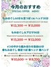 大人気！もみほぐし＆アロマトリートメント90分 13200円→12000円