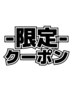 【 8月29日12時・13時限定 】まつげパーマ / 2,980円