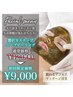 【ストレス肌/毛穴】剥離なしハーブピーリングで陶器肌に¥12,000→¥9,000