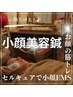 【ほうれい線】美容鍼＋セルキュア美顔器80分　￥15,300 →￥13,500