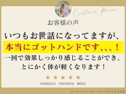 サムデイプレミアム 梅田店(SOMEDAY PREMIUM)の写真