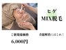 【メンズ髭MIX脱毛】その場で脱青髭！ ￥11,500→￥6,000 