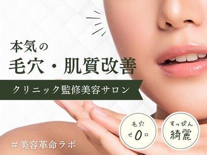 #美容革命ラボ 福岡春吉店の写真
