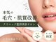 #美容革命ラボ 福岡春吉店の写真