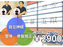 今津ぴっと骨盤整体院