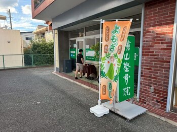 横山整骨院 アンド ヨモギビューティー(YOMOGI BEAUTY)