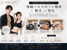 【同時施術】電磁パルス筋トレ痩身×脱毛or眉毛 ￥12,800