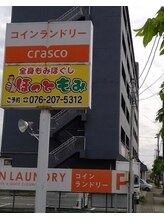 ほっともみ 玉鉾店/【お店看板】