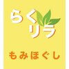 らくリラのお店ロゴ