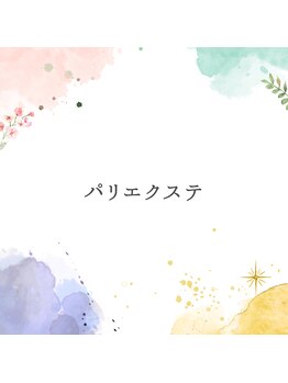 アイラッシュ ベイビーステップ(Eyelash Baby step)/【パリ×エクステ】