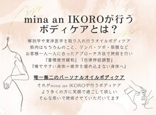 ミナ アン イコロ(mina an IKORO)