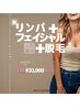 【タイパ,コスパ◎】全身脱毛+IPL光フェイシャル+リンパでハリと艶を*:¥33000