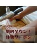 ≪劇的サイズダウン！≫　全身オーダーメイド痩身80分 