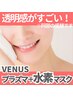 【コレやると肌の調子いいんですよね～阿部談】VENUS美肌プラズマ+水素マスク