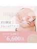 超お得！平日限定クーポン【ごっそり毛穴洗浄付き肌育スペシャルケアコース】