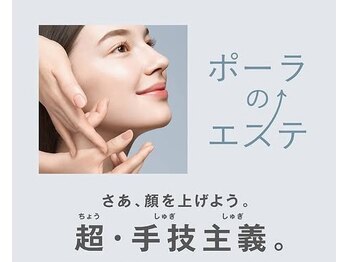 ポーラ ザ ビューティ 天王寺店(POLA THE BEAUTY)